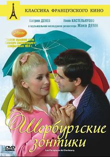 Шербурские зонтики Шербурские зонтики, 1964