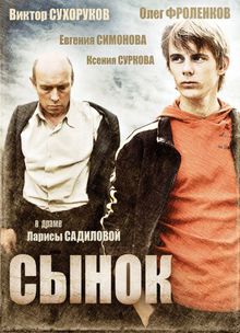 Сынок Смотреть Онлайн, 2009