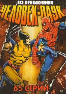 Человек-паук, 1994
