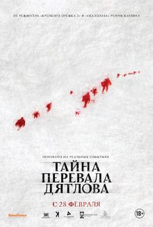 Тайна перевала Дятлова Тайна перевала Дятлова, 2013