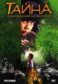 Тайна: Приключения на Амазонке