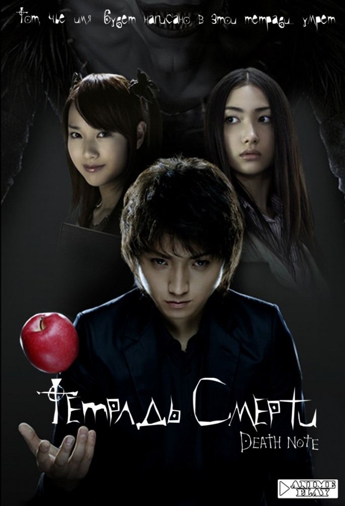 Тетрадь смерти смотреть онлайн, 2006