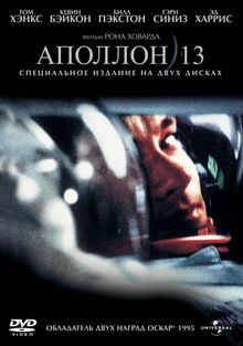 Аполлон 13, 1995