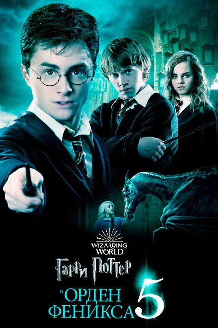 HARRY POTTER смотреть онлайн
