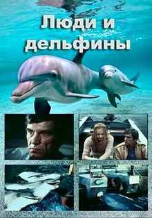 Люди и дельфины, 1983