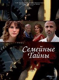 Семейные тайны смотреть онлайн с 1 по 2 сезон, 2013