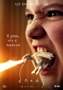 Блейз Блейз, 2022