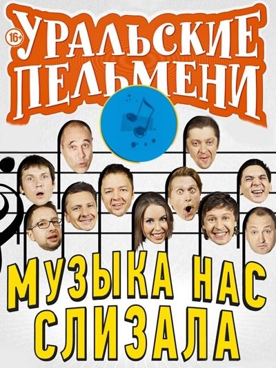 Уральские пельмени музыка заставка