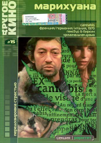 марихуана 1970 смотреть онлайн