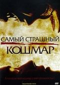 Самый страшный кошмар nightmare man 2006