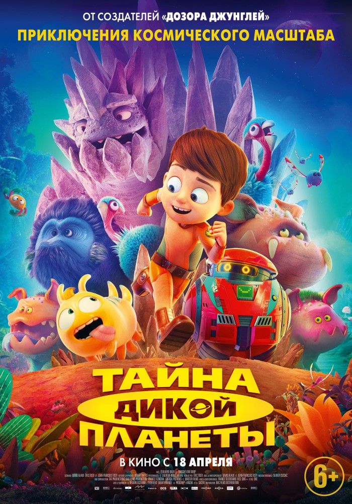 Тайна дикой планеты смотреть онлайн, 2019