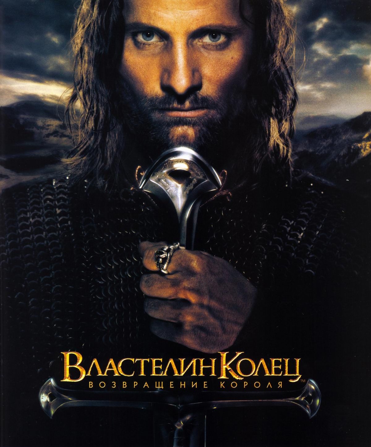 Властелин колец: Возвращение Короля смотреть онлайн, 2003