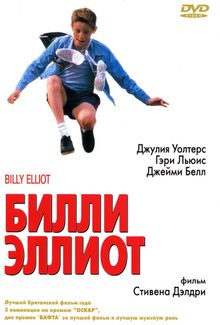Билли Эллиот Билли Эллиот, 2000