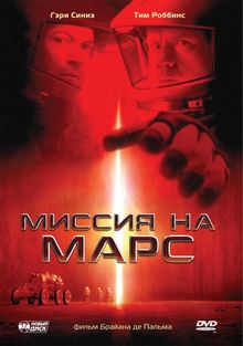 Миссия на Марс, 2000