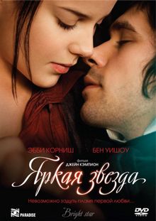 Яркая звезда Яркая звезда, 2009