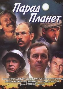 Парад планет Парад планет, 1985
