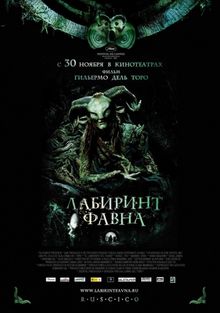 Лабиринт Фавна Лабиринт Фавна, 2006