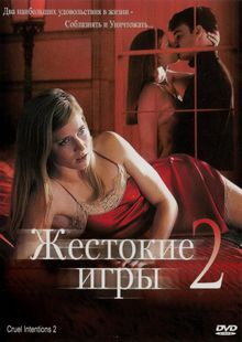 Жестокие игры 2: Манчестерская подготовка Жестокие игры 2: Манчестерская подготовка, 2000
