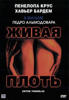 Живая плоть, 1997