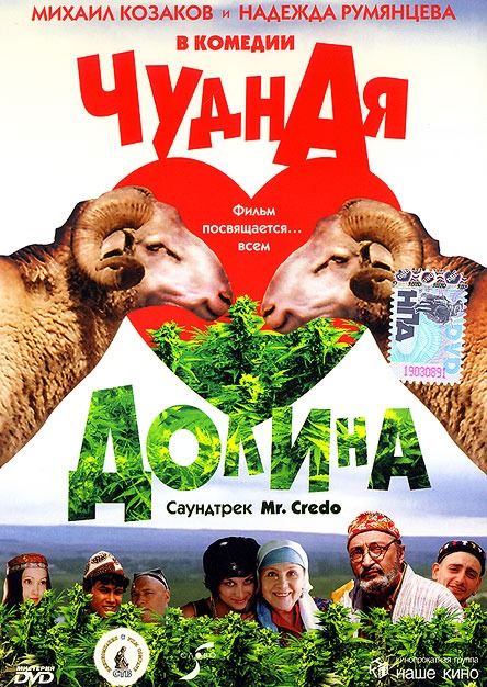 Долина чудная долина фото