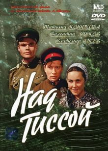 Над Тиссой (фильм ) смотреть онлайн бесплатно (1 час 19 минут)