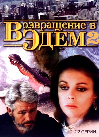 Принц амаль возвращение в эдем фото из сериала