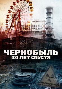 30 лет спустя картинки