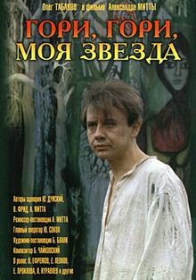 Гори, гори, моя звезда Гори, гори, моя звезда, 1970