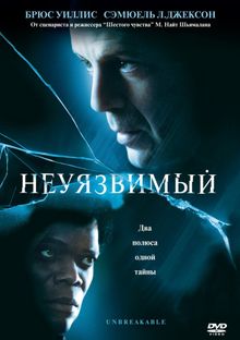 Неуязвимый фильм смотреть онлайн в хорошем качестве HD бесплатно
