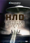 Discovery. Нацизм. Тайна НЛО Discovery. Нацизм. Тайна НЛО, 2008