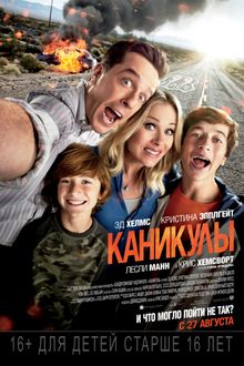 Каникулы Каникулы, 2015