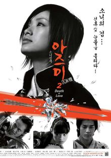 Азуми 2:  Смерть или любовь, 2005