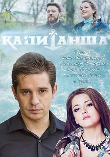Капитанша Капитанша, 2017