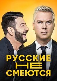 Шоу русские не смеются фокус с телефоном