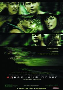 Идеальный побег Идеальный побег, 2009