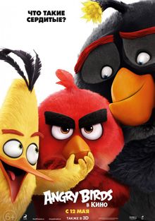 Angry Birds в кино, 2016