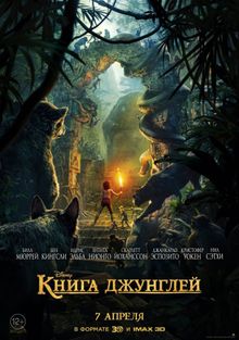 Книга джунглей Книга джунглей, 2016