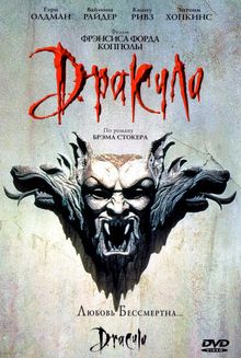 Дракула, 1992