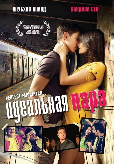 Идеальная пара смотреть онлайн, 2009