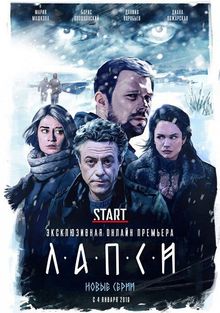 Лапси Лапси, 2018