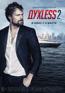 Духless 2 Духless 2, 2015