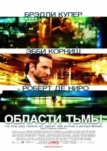 Области тьмы Области тьмы, 2011