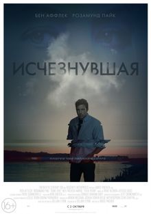 Исчезнувшая Исчезнувшая, 2014