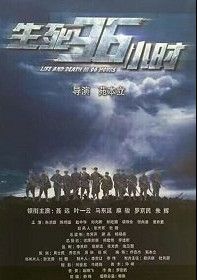 Жизнь и смерть за 96 часов Жизнь и смерть за 96 часов, 2016