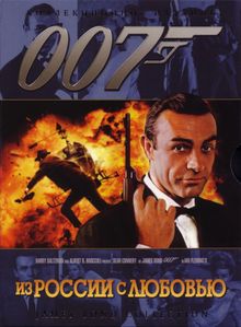 007: Из России с любовью 007: Из России с любовью, 1963