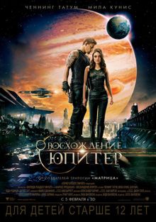 Восхождение Юпитер Восхождение Юпитер, 2015