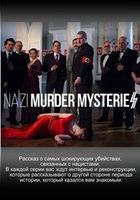 Загадочные убийства: нацисты
