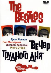 The Beatles: Вечер трудного дня The Beatles: Вечер трудного дня, 1964