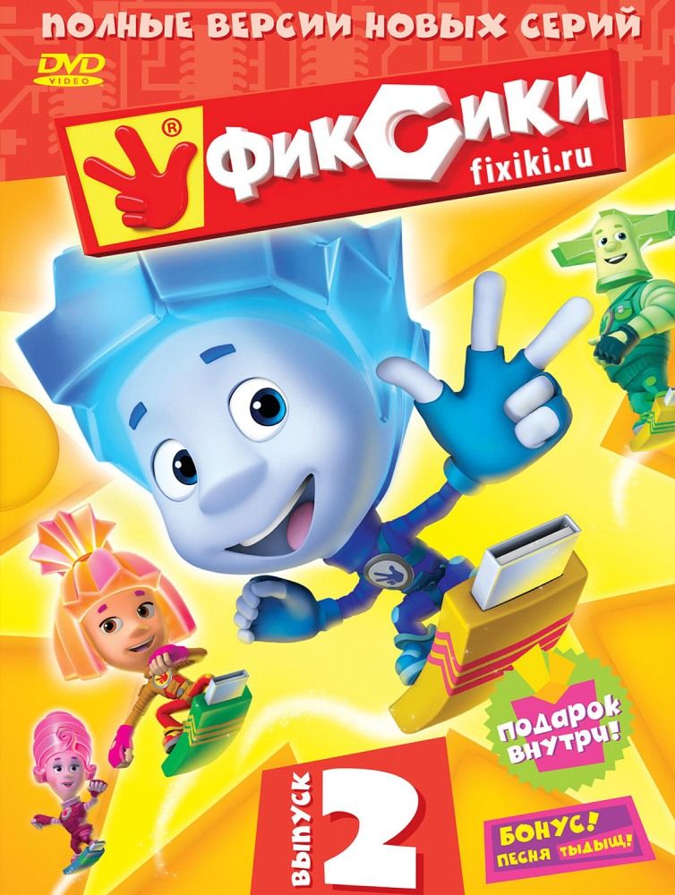 Фиксики смотреть онлайн 1 сезон, 2017