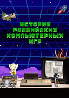 История российских компьютерных игр, 2023